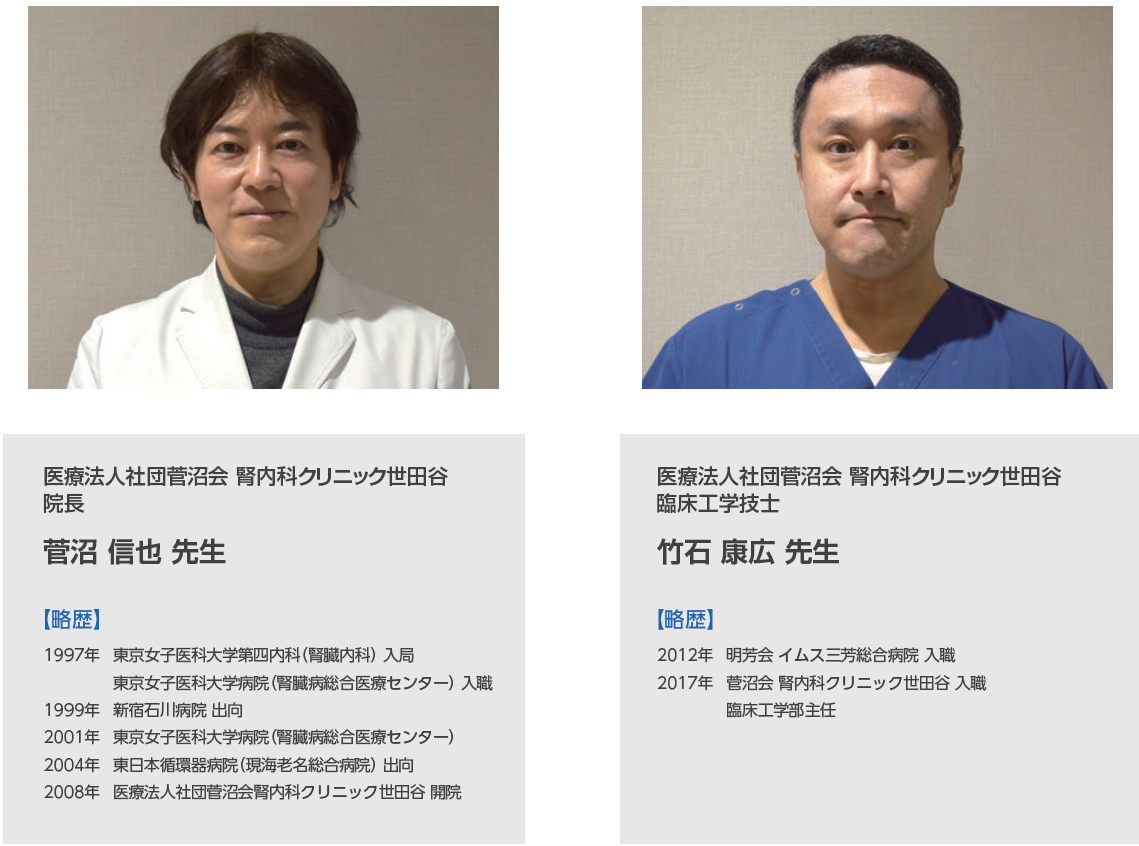 腎内科クリニック世田谷先生紹介